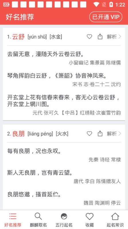麒麟取名起名字破解版