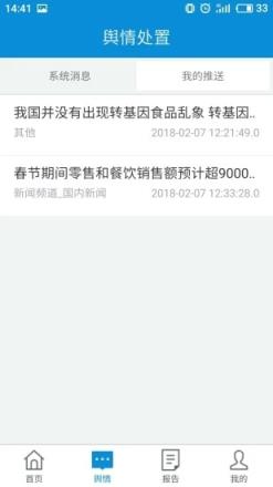 食药舆情检测平台