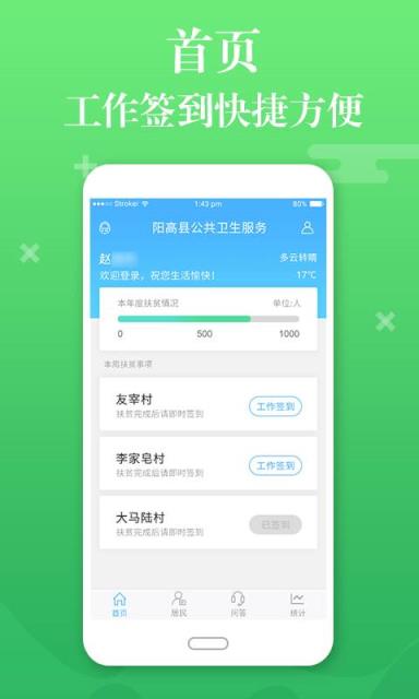 县乡通app