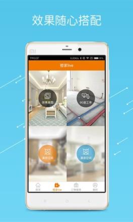 橙家家居app
