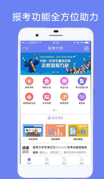 高考志愿填报助手app