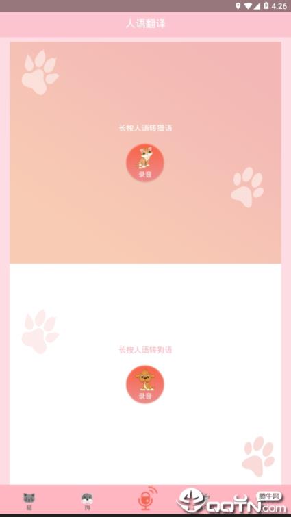 人猫交流器狗语
