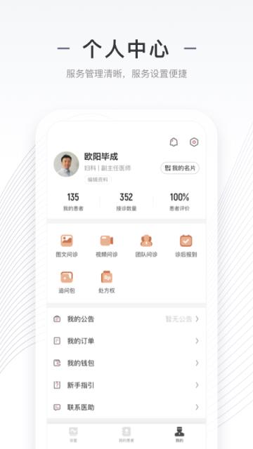 商赢互联网医院医生版