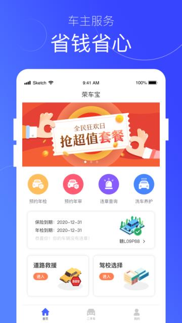 荣车宝(汽车服务)