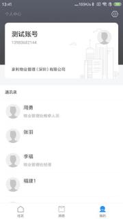 和物管家(物业管理服务)