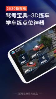 驾考3D练车app
