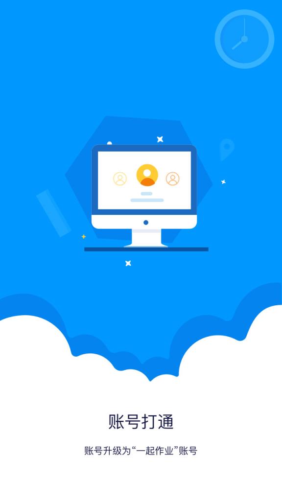 一起作业老师app
