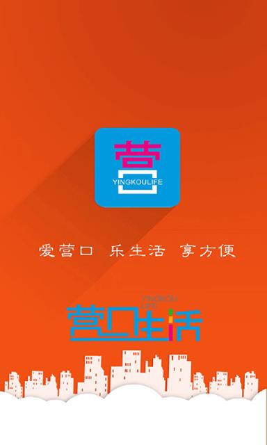 营口生活app