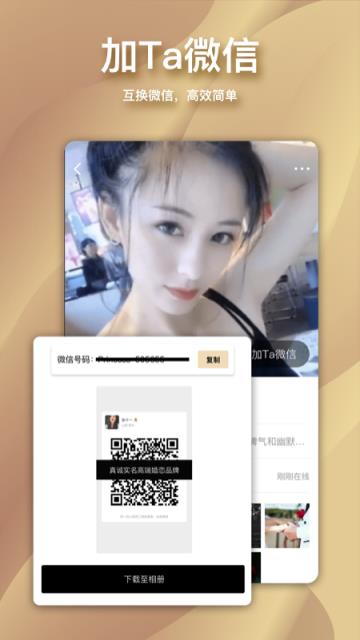 真橙婚恋相亲交友平台