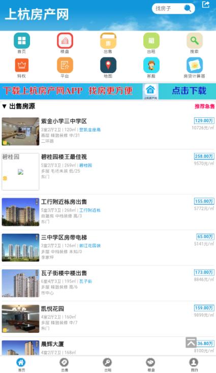 上杭房产网信息网