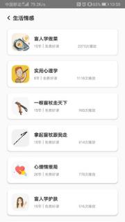 知了盲人学习平台