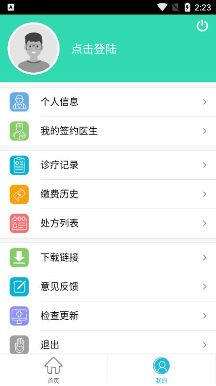 白求恩大夫app患者端
