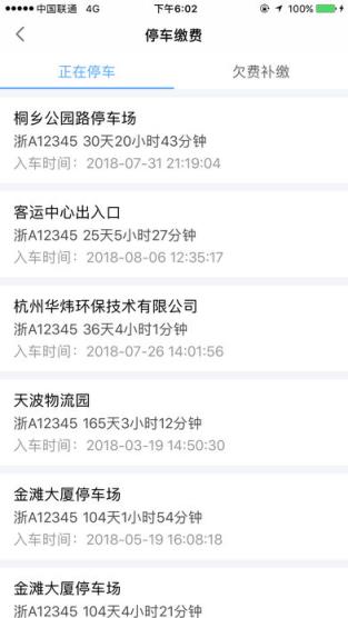 海康威视停车
