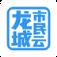 龙城市民云app
