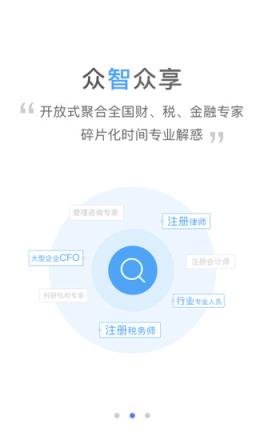 众智金管家app