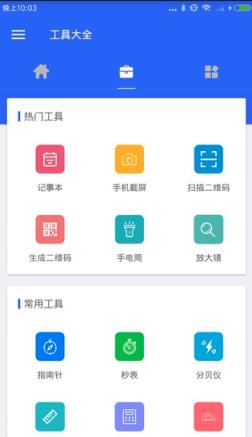 工具大全