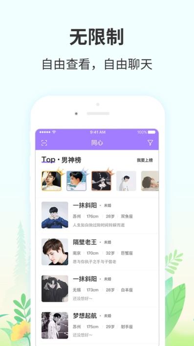 同心婚恋app
