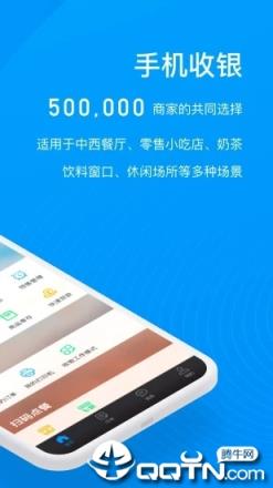 二维火收银app
