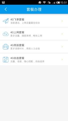 移动4G管家app