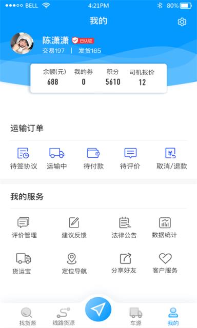 跃跃运货主版app