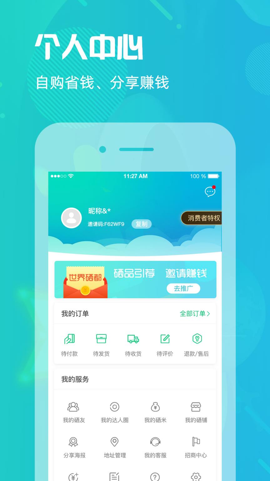 世界硒都网app