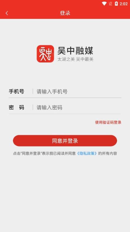 吴中融媒app