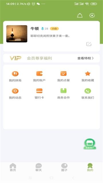 拾缘(饭局交友)