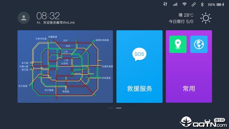 趣驾WeLink新锐版app