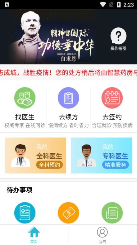 白求恩大夫app患者端
