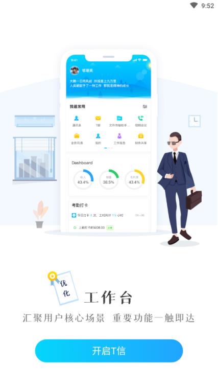 T信安全版app
