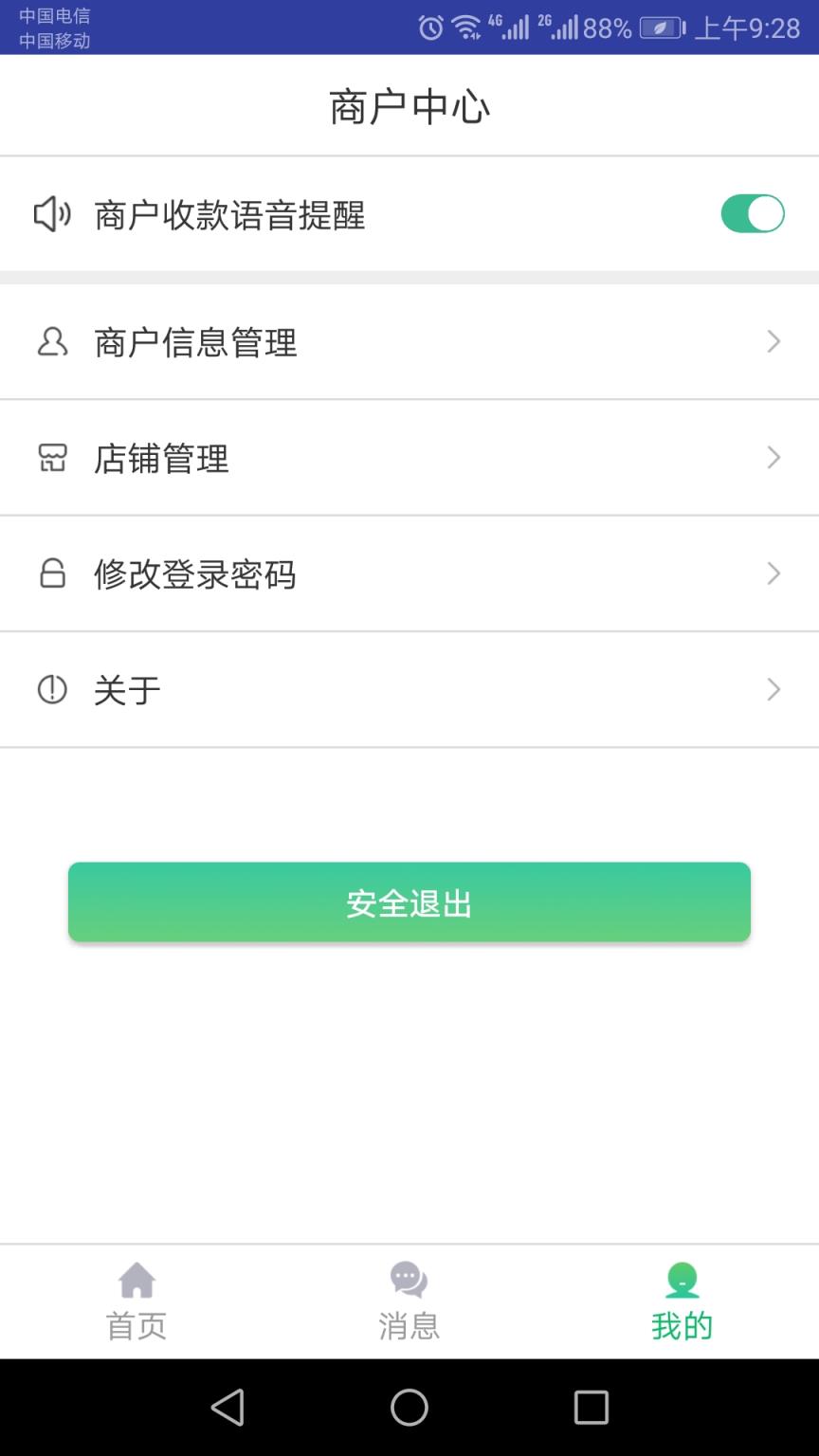 黔农云商户端app
