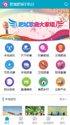 智慧肥城手机台