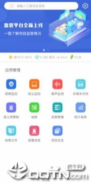 南京智慧工地app