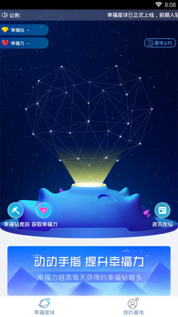幸福星球