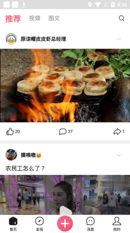 皮皮虾极速版app