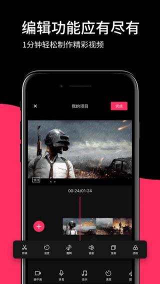 香蕉vlog制作app