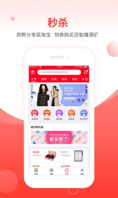 熊分享app