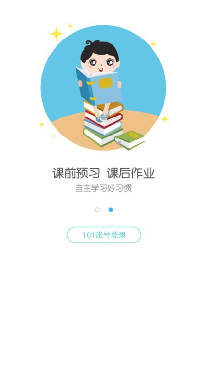 101学启学生端下载