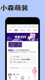 小森萌装app