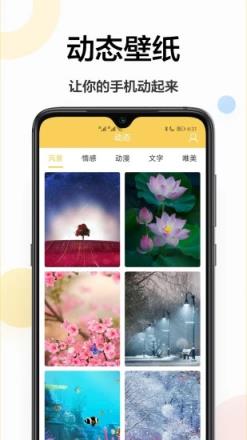 高清壁纸app安卓版