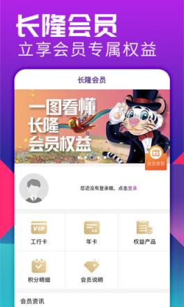 长隆旅游app