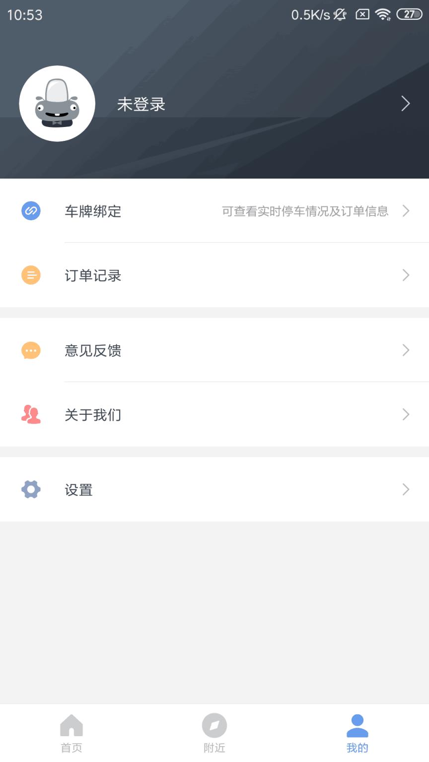宁停车app