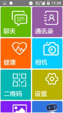 孝信通老年手机版