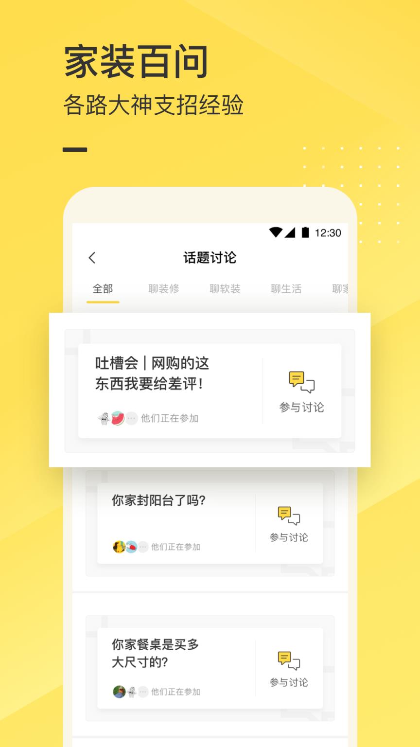 一兜糖装修app