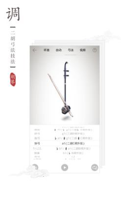 民乐调音器app