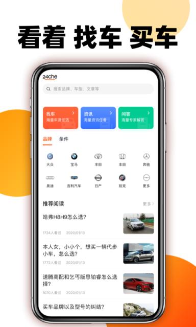 大搜车车讯app