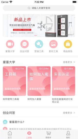 蜜蛋连锁app(美妆商城)
