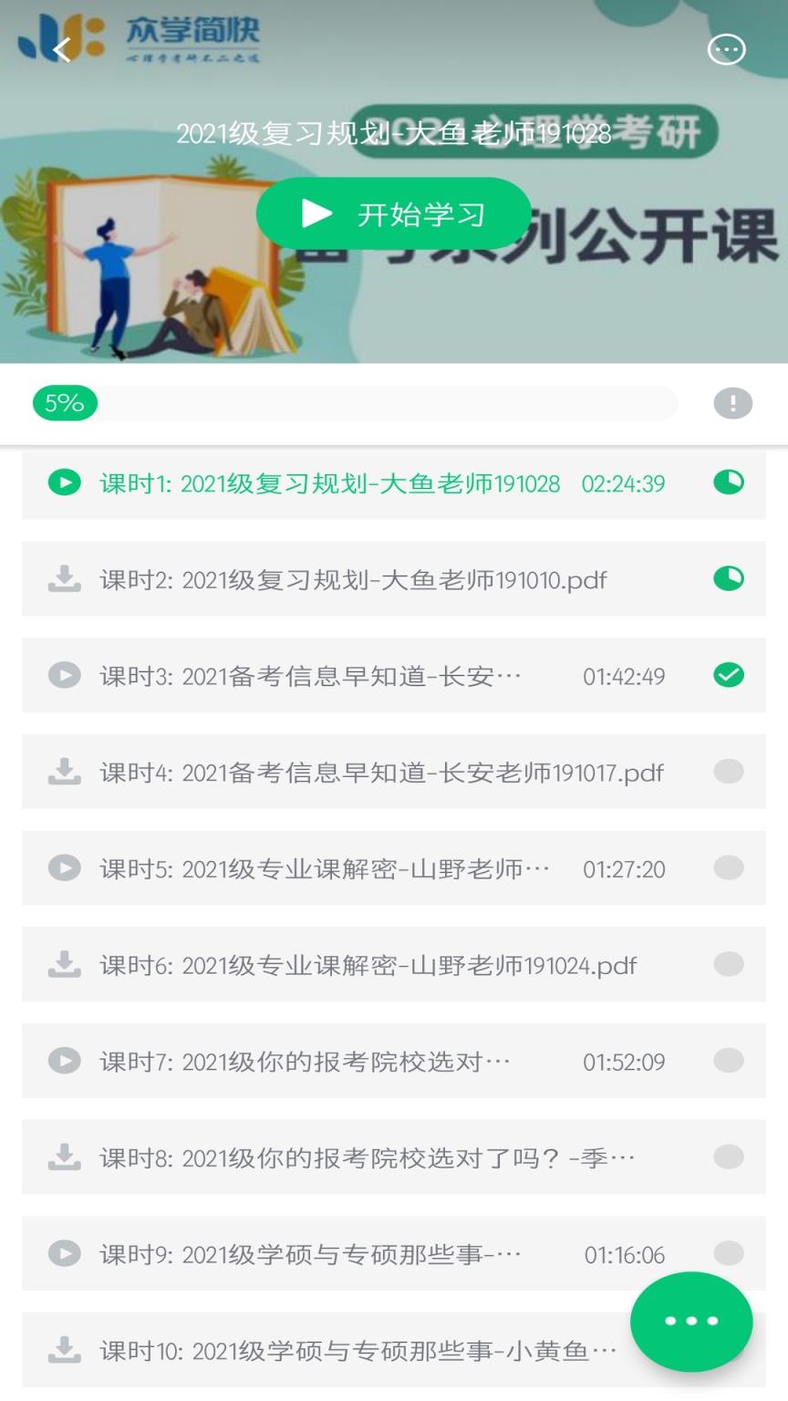 众学简快
