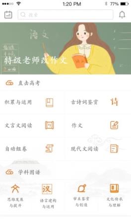语文云教师版app