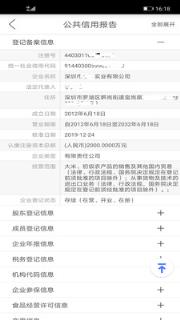 企信惠(企业信用查询)